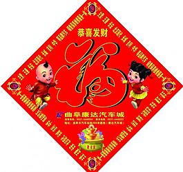 福字圖片