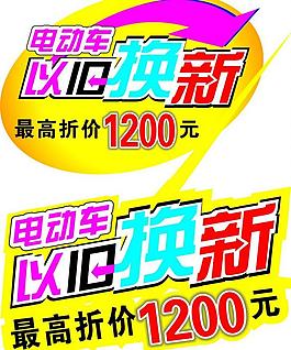 以舊換新圖片