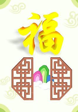 新年福圖片