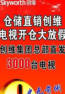 創(chuàng)維電視圖片