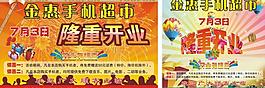 隆重開業(yè)圖片