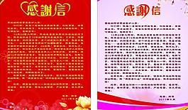 感謝信圖片