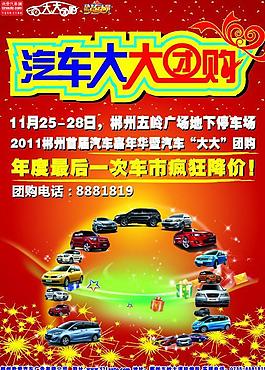 汽車宣傳單圖片