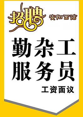 招聘海報(bào)圖片