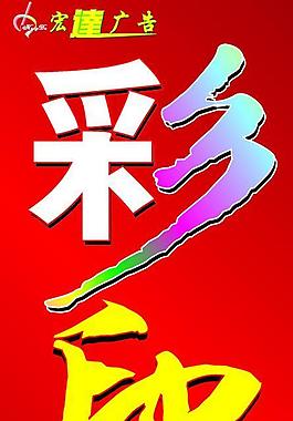 彩印招牌圖片