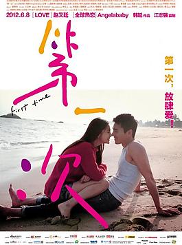 第一次圖片