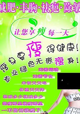 减肥 祛痘 丰胸图片