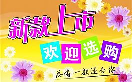 新款上市 歡迎選購圖片