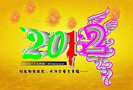 2012年 矢量圖片