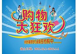 購物海報(bào)圖片