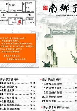菜單設(shè)計(jì)圖片