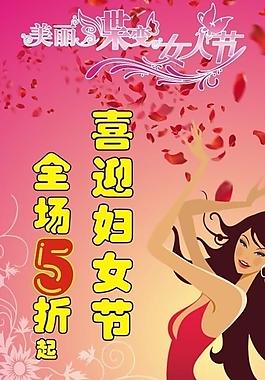 3 8婦女節(jié)海報圖片