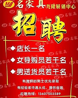 家具招聘圖片