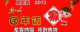 團年飯 新年背景圖片