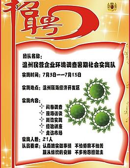 招聘圖片