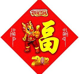 福字圖片