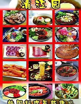 韩国料理图片
