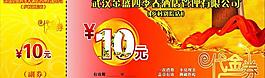 代金券圖片