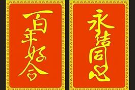 上菜儀式牌圖片