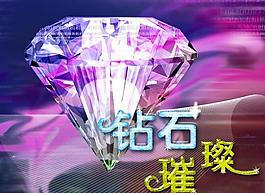 钻石背景图图片