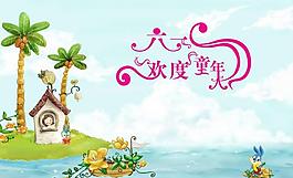 兒童節(jié)圖片