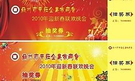 抽獎券圖片
