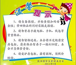 溫馨提示圖片