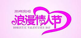 情人節(jié)海報圖片