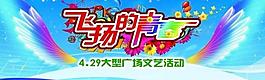 飛揚的青春圖片