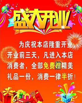 盛大開業(yè)圖片