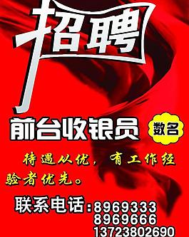招聘圖片