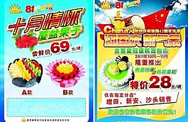 迎國慶 蛋糕海報圖片
