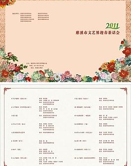 節(jié)目單圖片