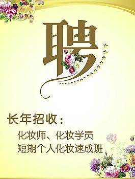 招聘海報圖片
