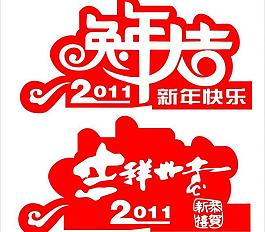 2011年兔年圖片