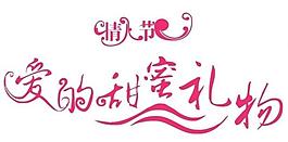 情人節(jié)圖片