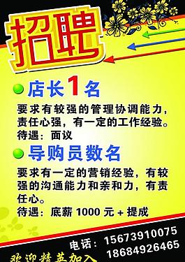 招聘圖片