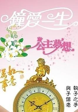 鐘表展板圖片
