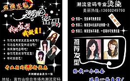 理發(fā)店 宣傳單圖片