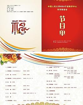 節(jié)目單圖片