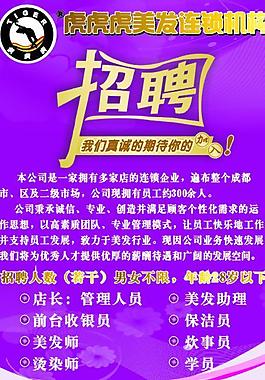 招聘海報(bào)圖片