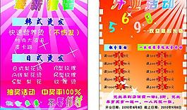 開業(yè)宣傳單圖片