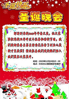 圣誕節(jié)海報圖片