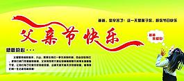 父親節(jié)快樂圖片