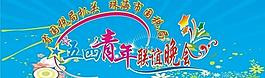 五四青年節(jié)圖片