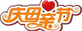 母親節(jié)圖片