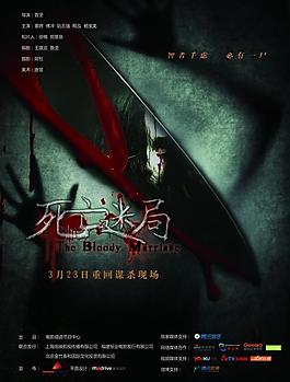 電影《死亡迷局》圖片