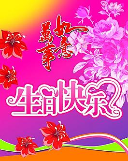 生日快樂圖片