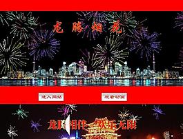 龍騰煙花片頭圖片
