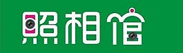 照相馆图片
